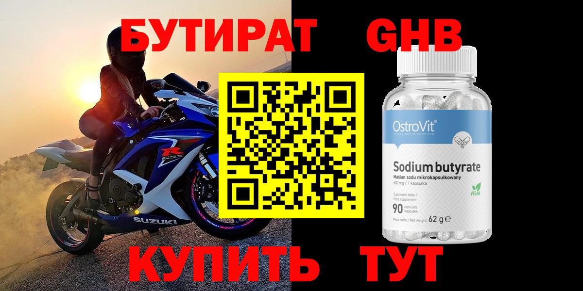 Бутират оксибутират Черняховск