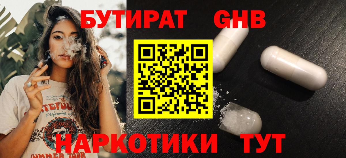 Черняховск  БУТИРАТ BDO 33%  Бутират  Вход с VPN 