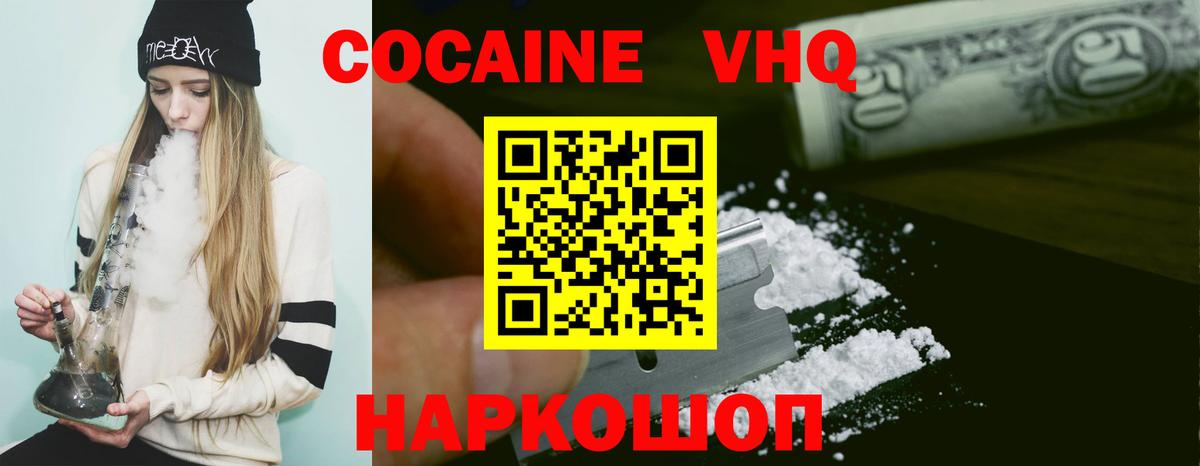 Кокаин FishScale Черняховск