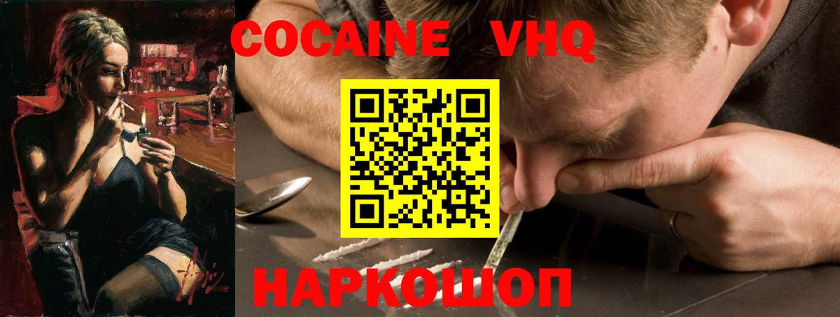 Cocaine Columbia  КОКАИН Fish Scale  КОКАИН  Черняховск  Вход с VPN 