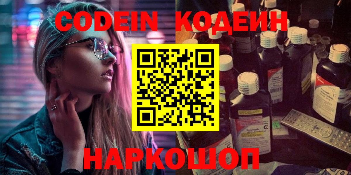 Кодеин напиток Lean (лин) Черняховск
