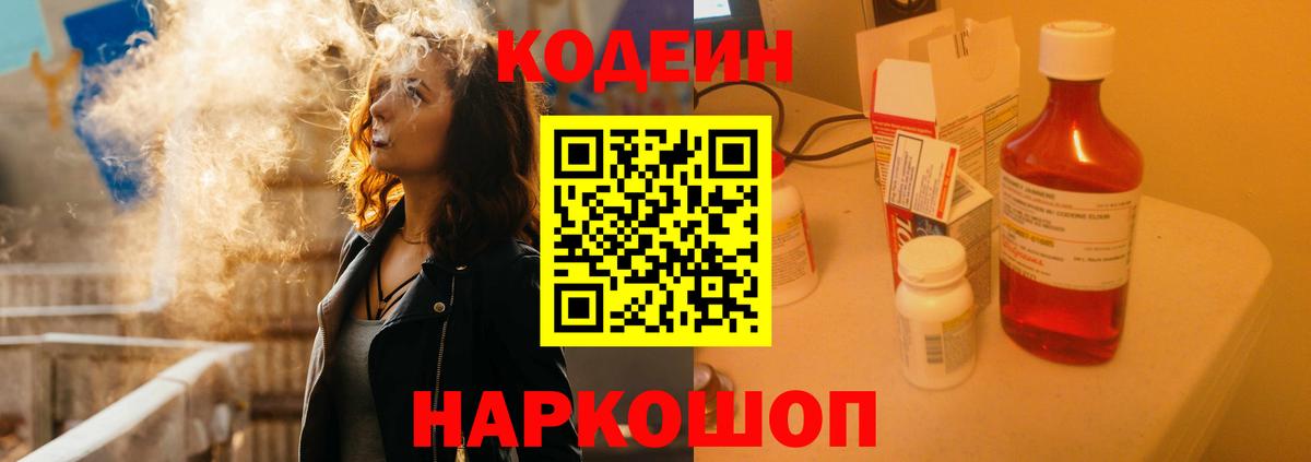 Кодеин напиток Lean (лин)  Вход с VPN  закладка  Кодеин напиток Lean (лин)  Черняховск 
