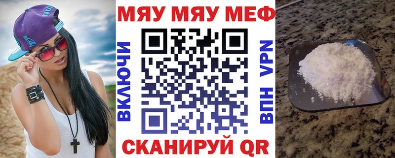 МЯУ-МЯУ VHQ Черняховск