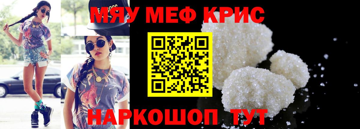 Меф 4 MMC  МЕФ 4 MMC  МЯУ-МЯУ  Вход с VPN  Черняховск 