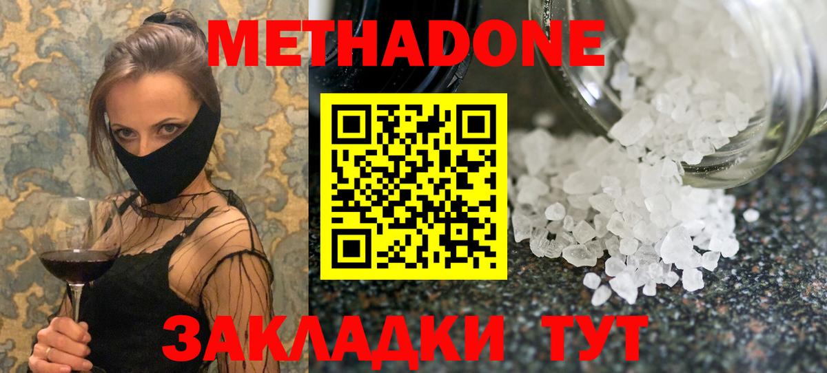Черняховск  Метадон methadone  МЕТАДОН methadone  Вход с VPN 